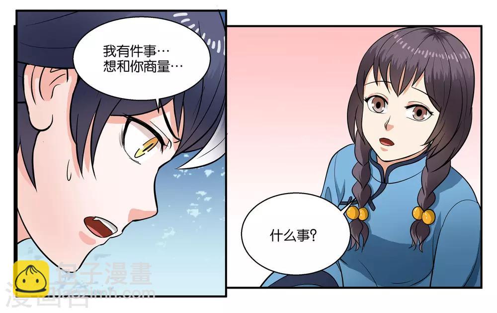 第34话 交换的条件17