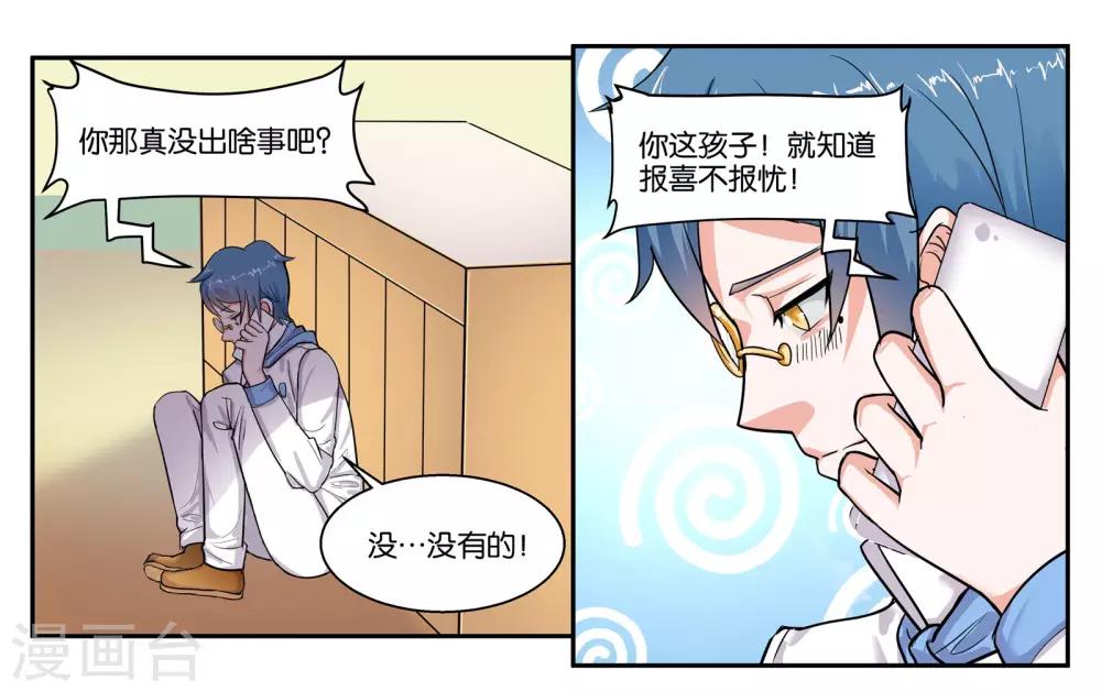 第39话 报喜不报忧12