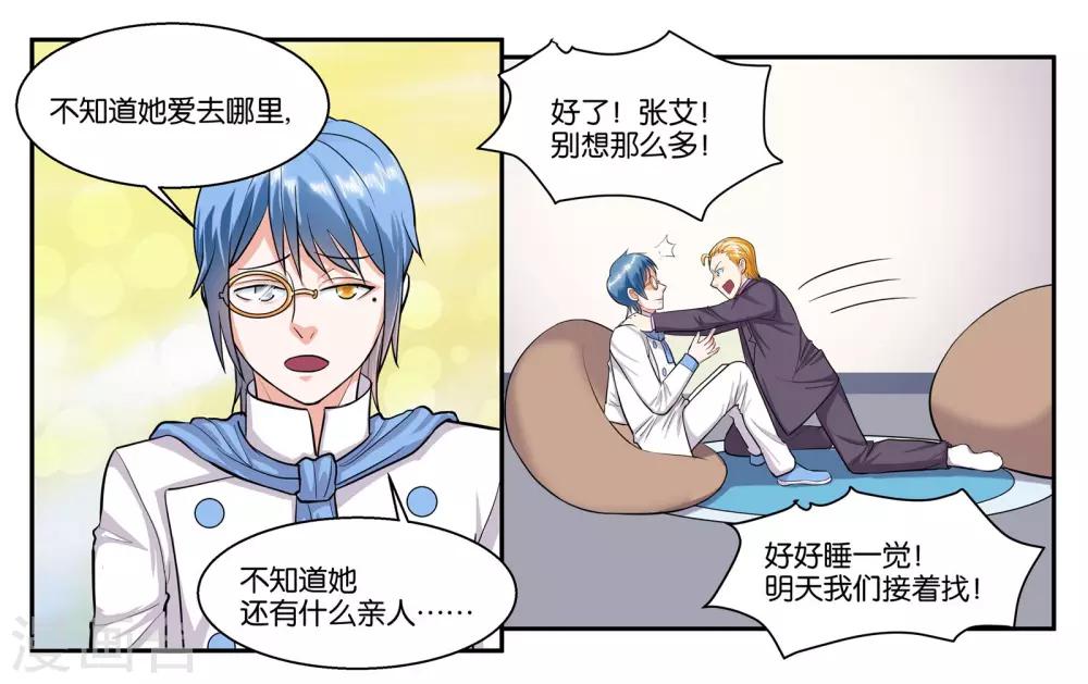 第55话 远在天边近在眼前9