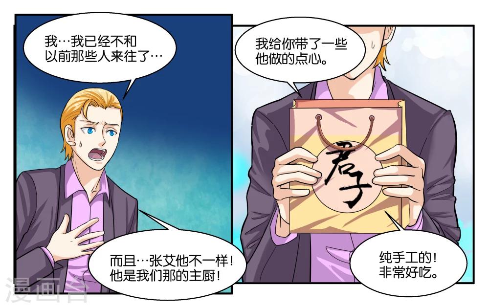 第40话 父亲的离间2