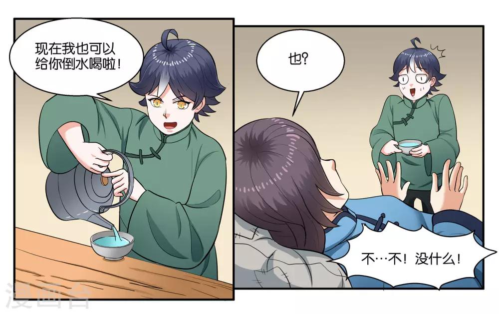 第34话 交换的条件11