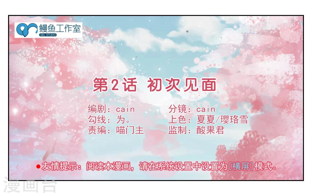 第2话 初次见面0