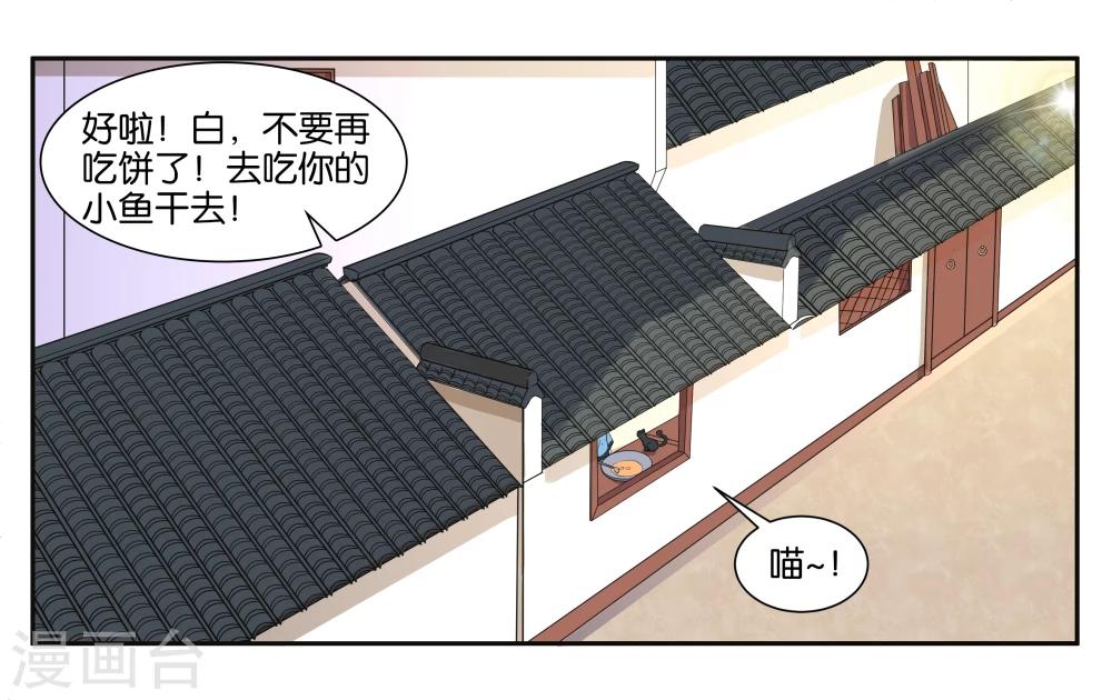 第13话 小鱼干与绿豆饼21