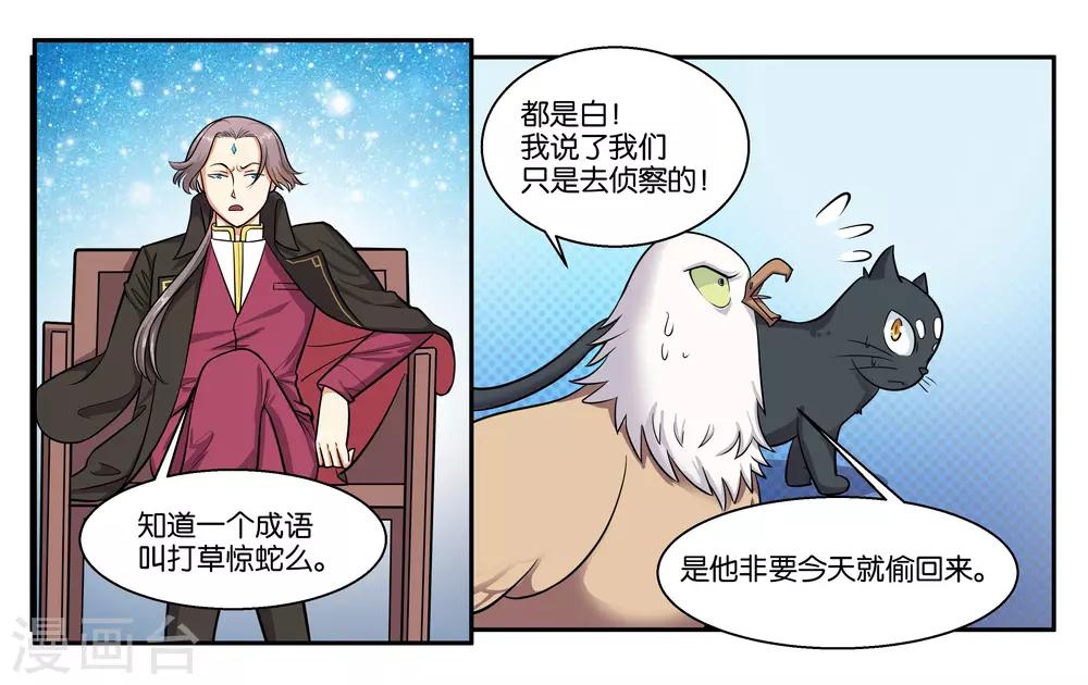 第54话 打回原形1