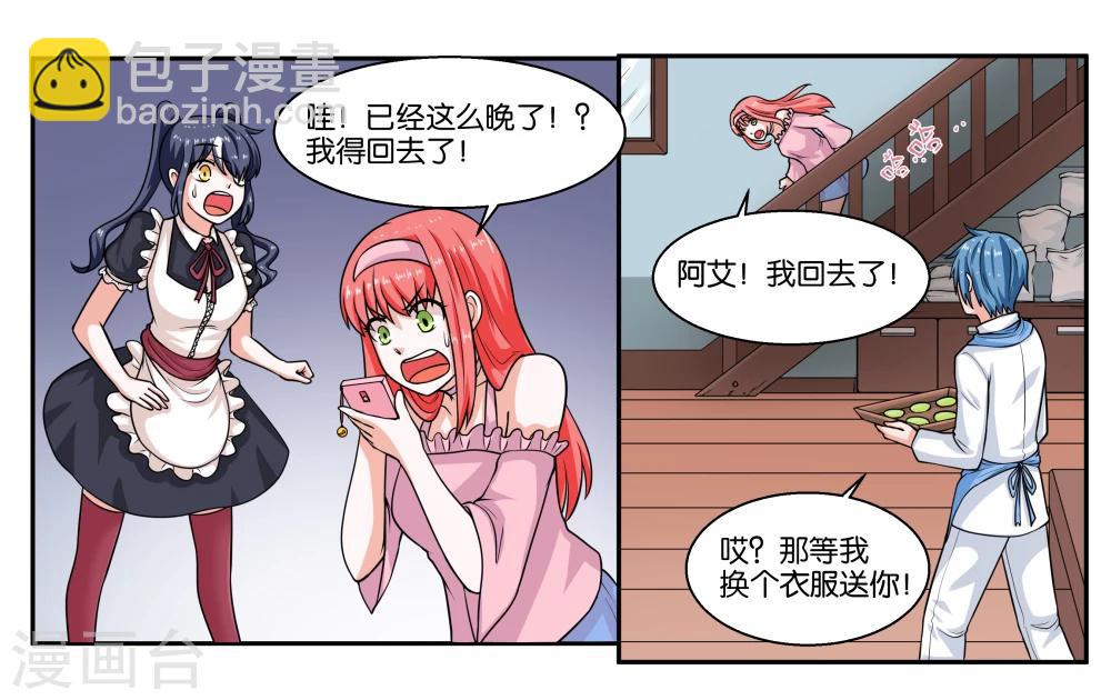 第23话 丑媳妇儿也要见公婆？12