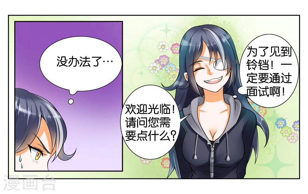 第4话 被面试了14