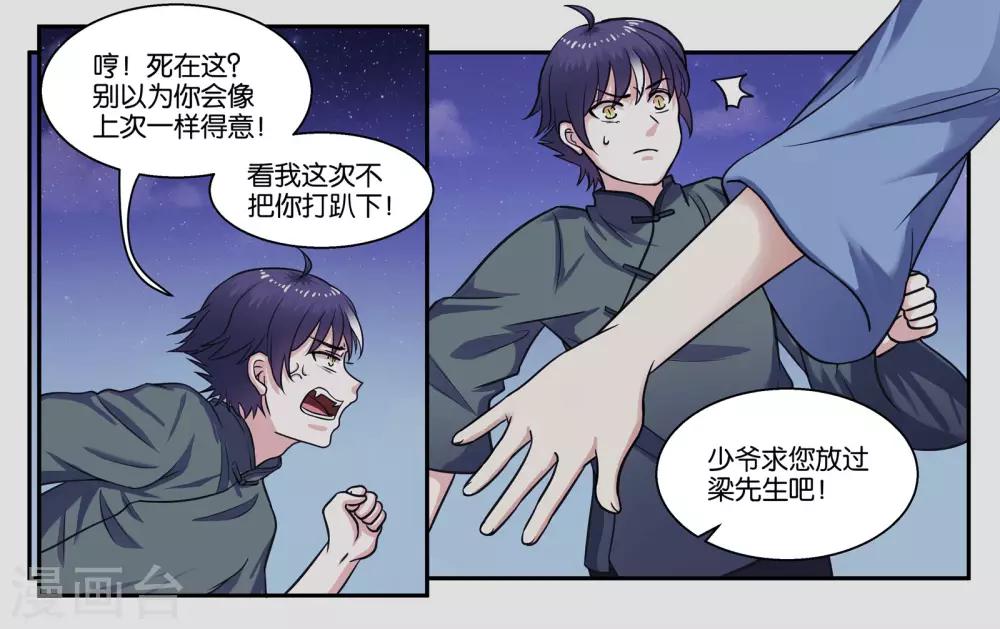 第32话 我要保护你0