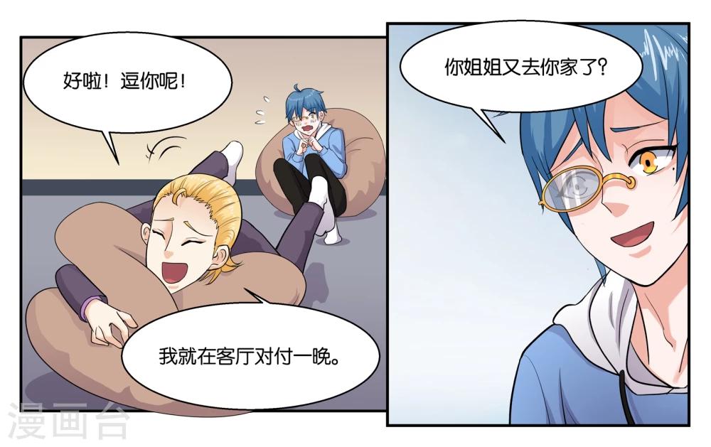第38话 靠得住的好朋友12