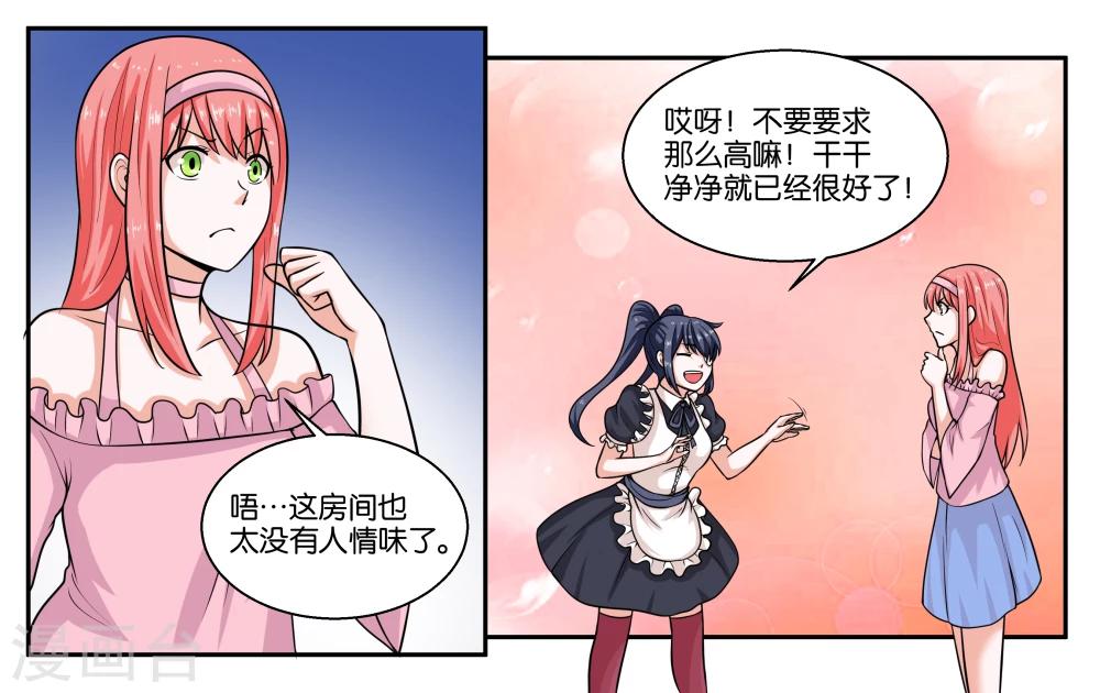 第23话 丑媳妇儿也要见公婆？10