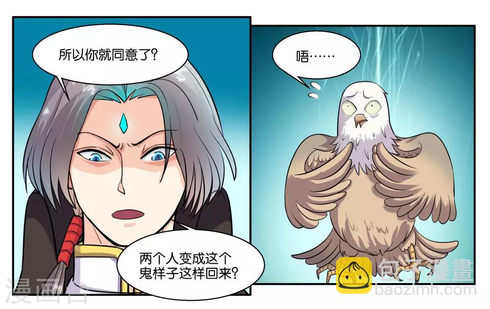 第54话 打回原形2