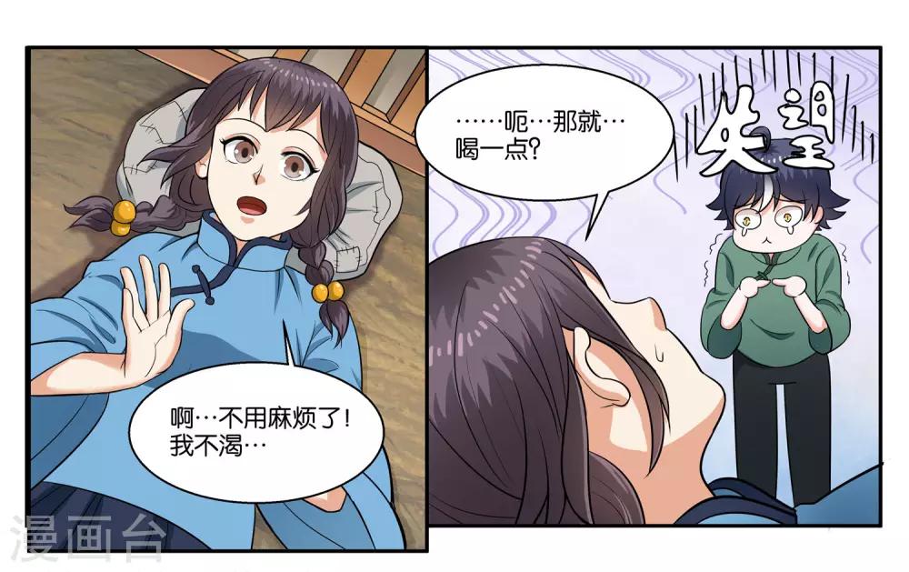 第34话 交换的条件10