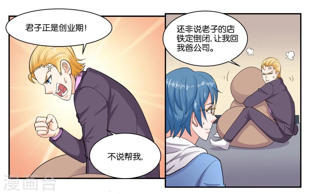 第38话 靠得住的好朋友14