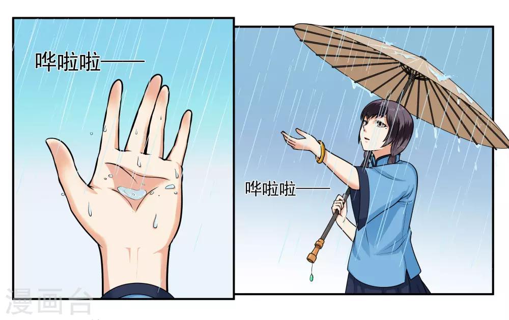 第28话 下雨的季节1
