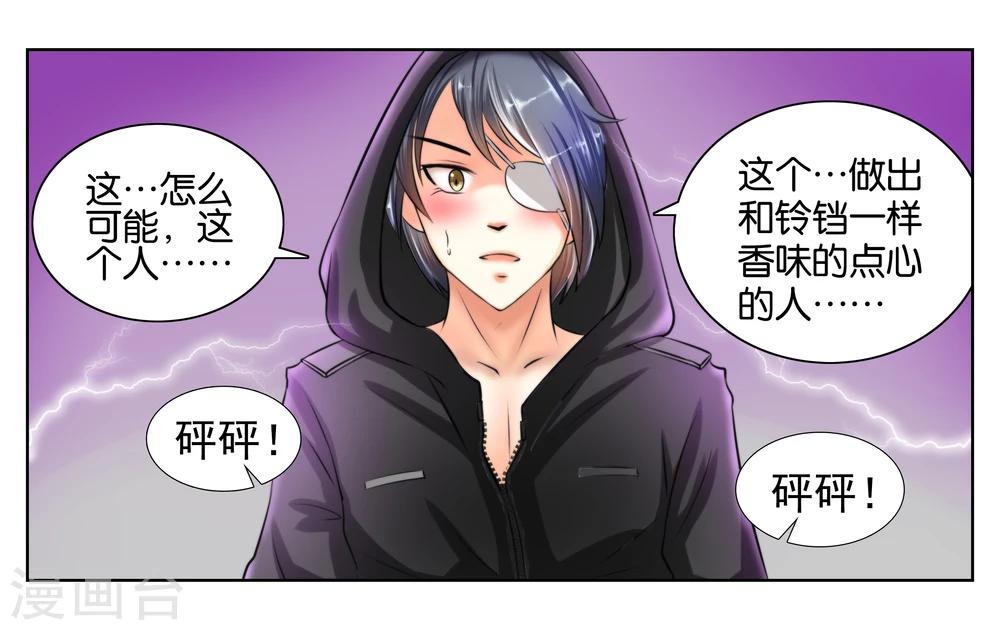 第1话 君子糕点屋42