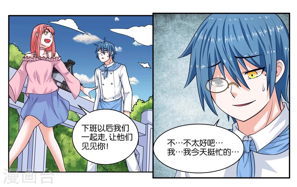 第23话 丑媳妇儿也要见公婆？2
