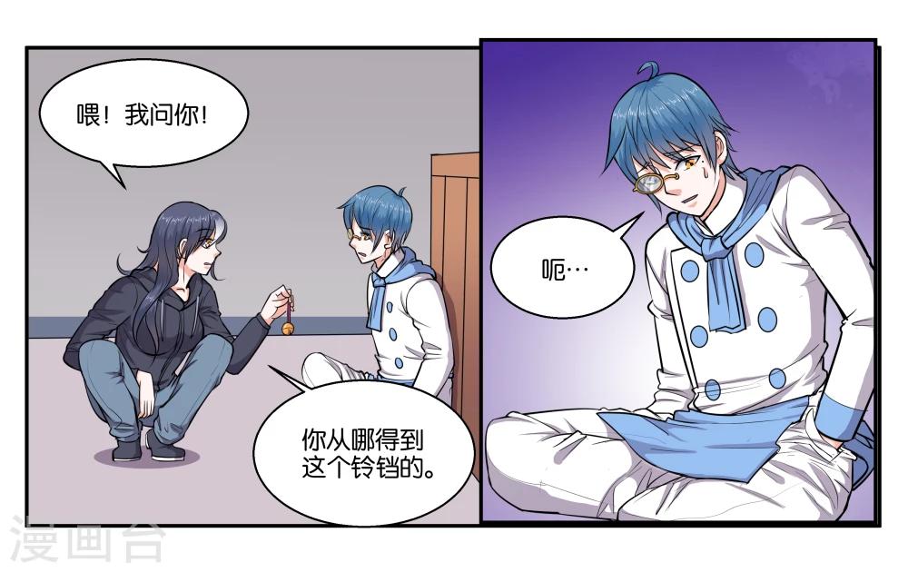 第46话 铃铛的来历12