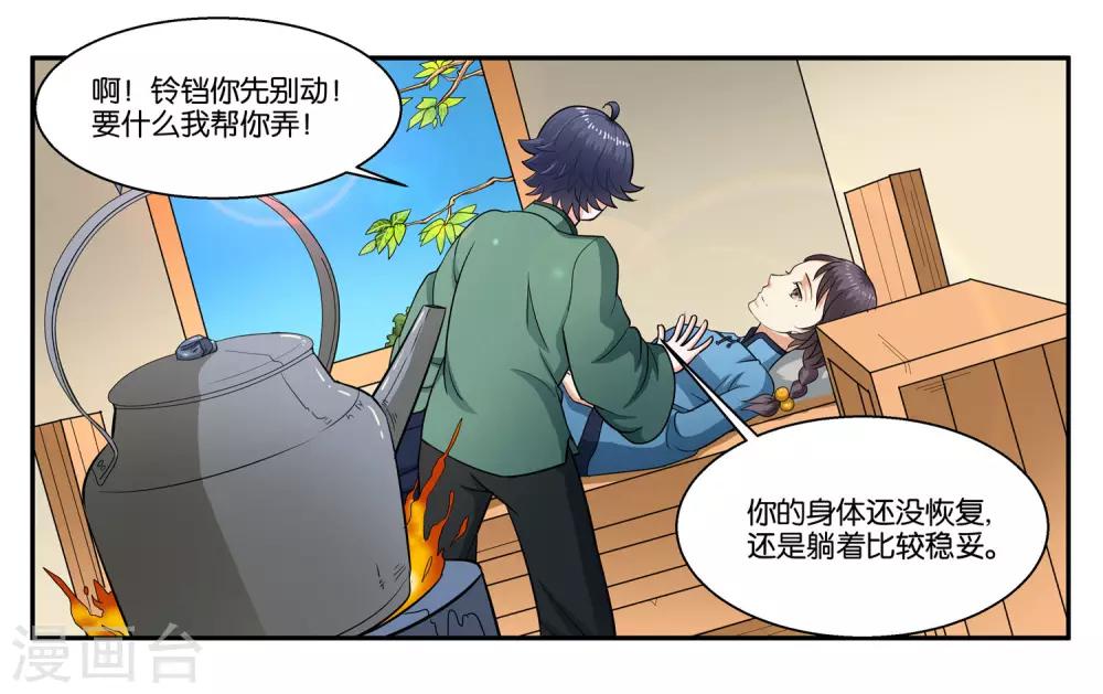第34话 交换的条件2