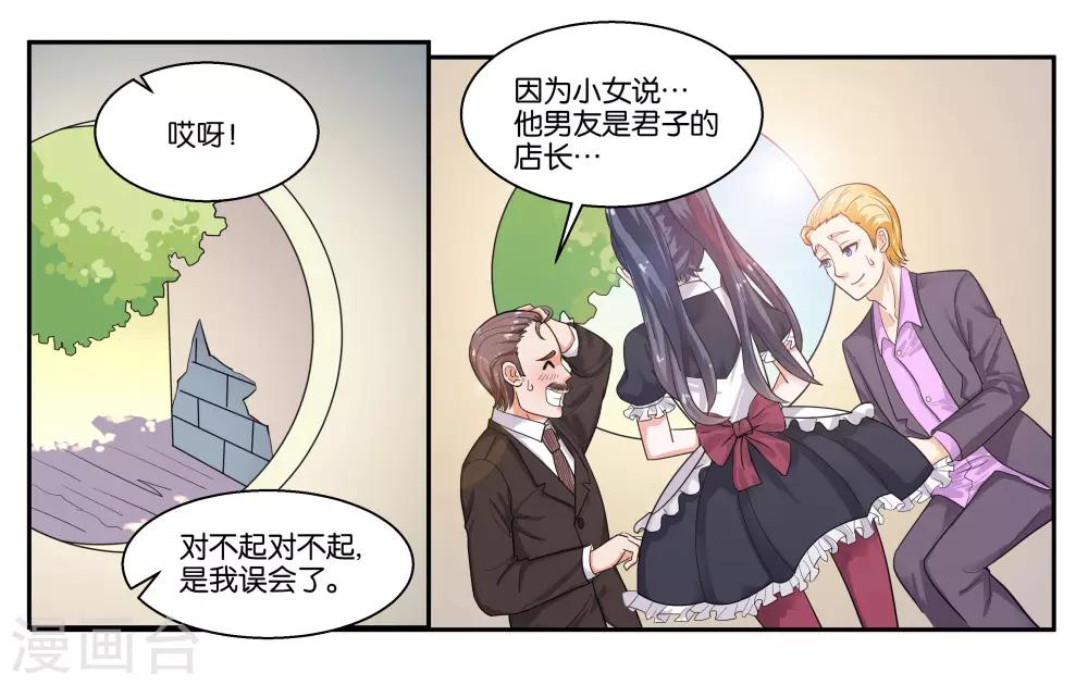 第36话 拜见岳父大人7