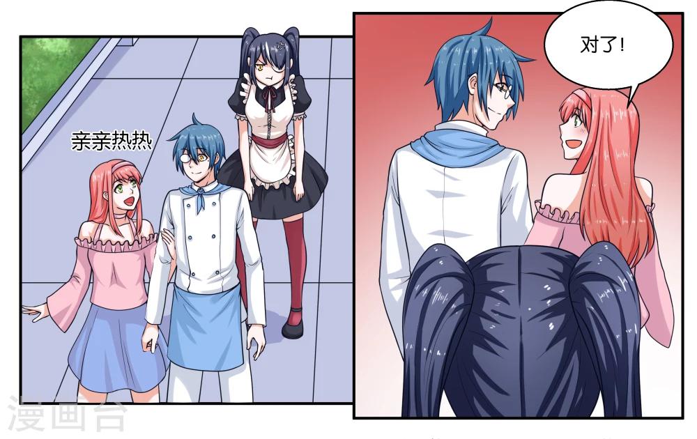 第23话 丑媳妇儿也要见公婆？0