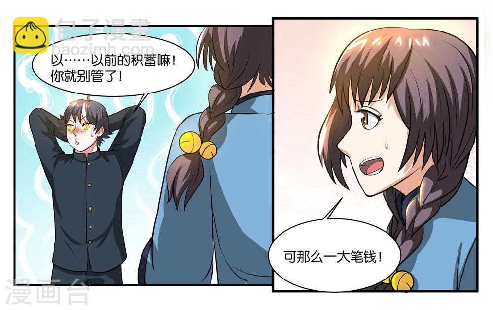 第59话 一对铃铛3