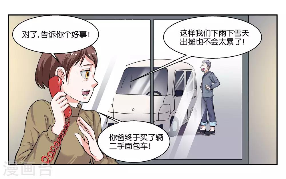 第39话 报喜不报忧13