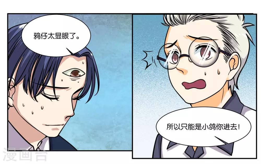 第83话 志在必得11
