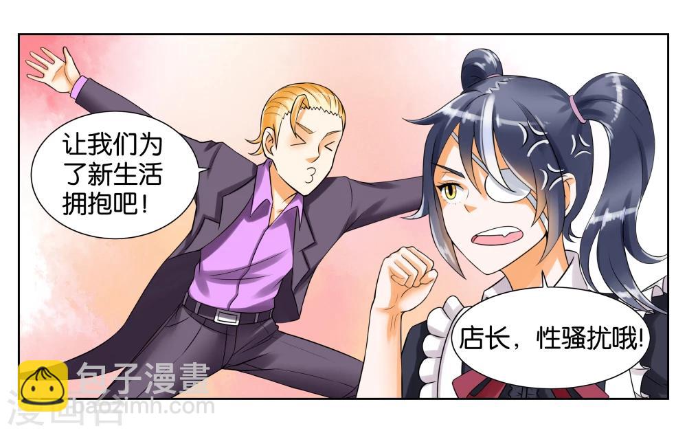 第6话 第一天上岗1