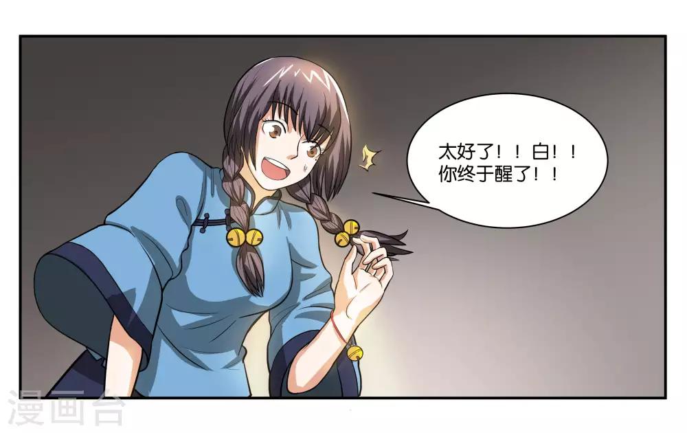 第77话 最后的告白2