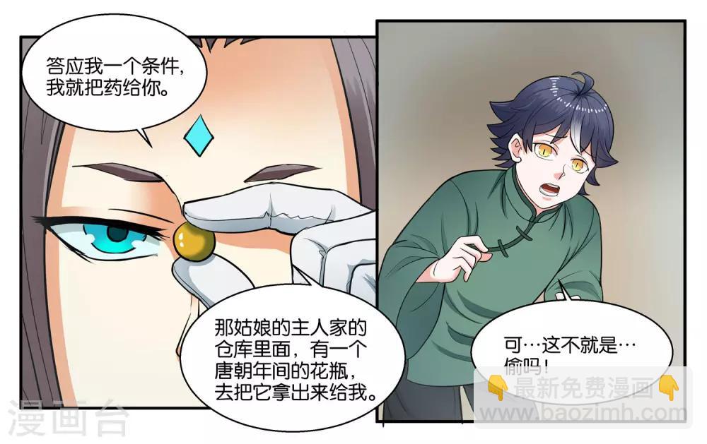 第34话 交换的条件8