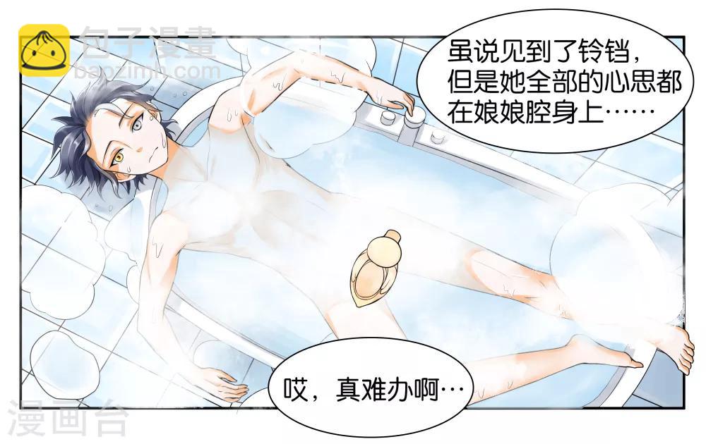 第11话 让我洗个澡9
