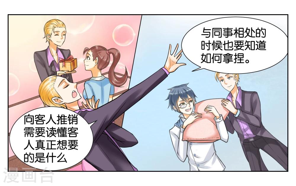 第4话 被面试了12