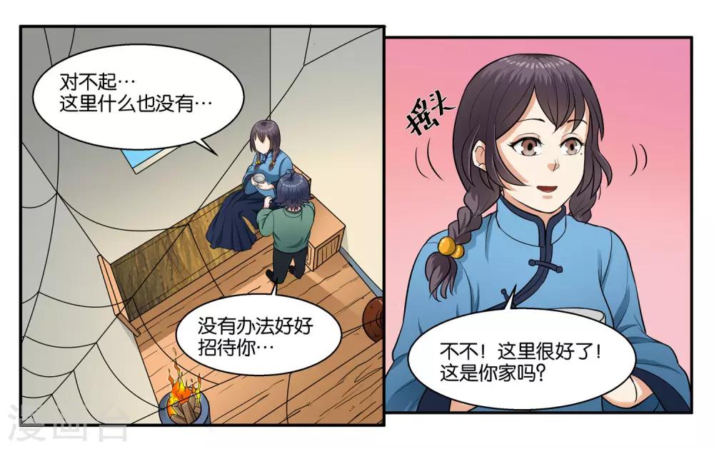 第34话 交换的条件12