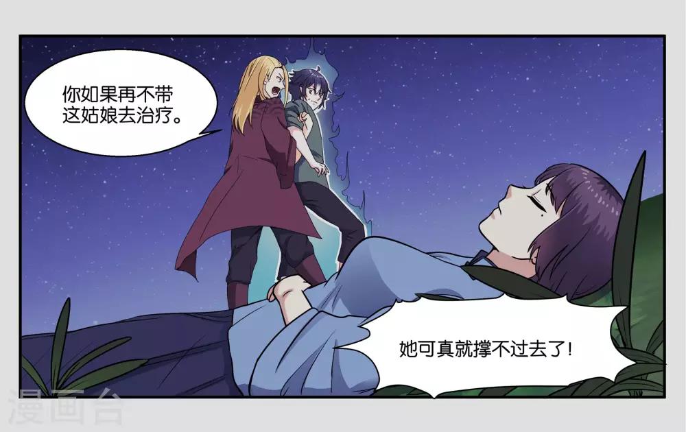 第33话 伤害你的人都不可原谅15