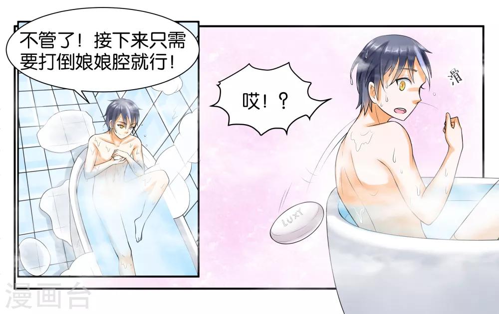 第11话 让我洗个澡11