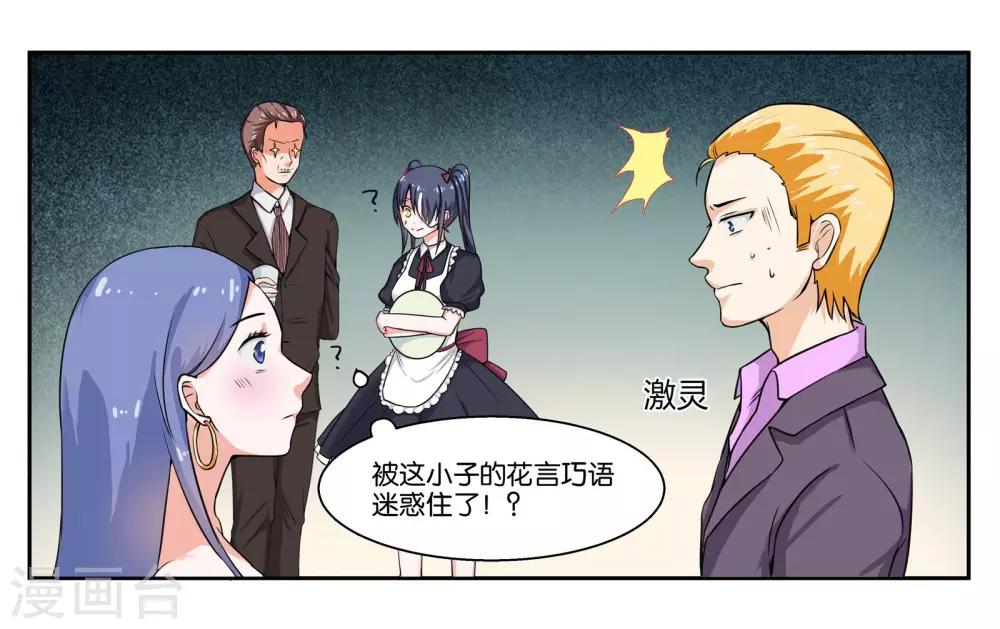 第35话 真是岂有此理16
