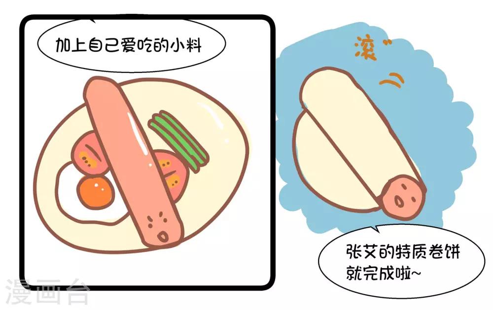 番外3 张艾的料理教室2