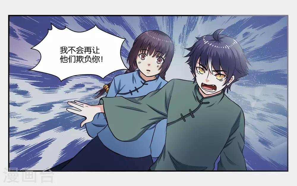 第32话 我要保护你7