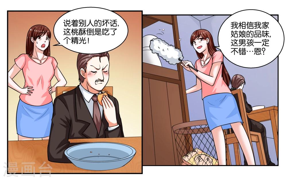 第23话 丑媳妇儿也要见公婆？25