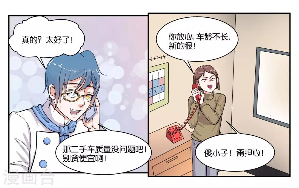 第39话 报喜不报忧14