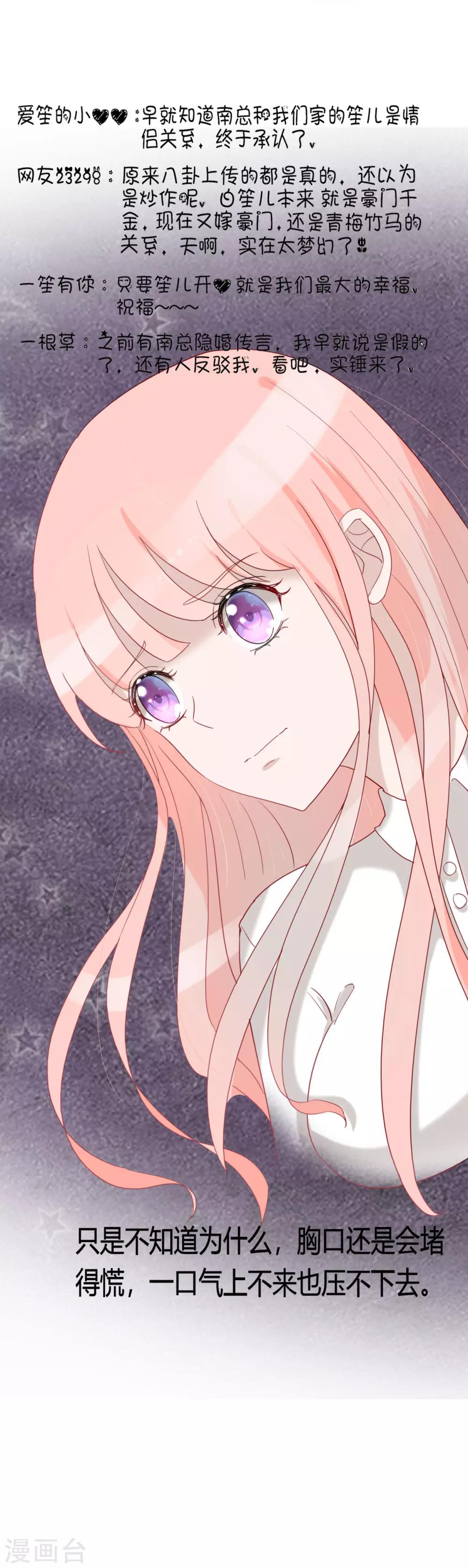 第45话 四爷和白笙儿订婚？！6