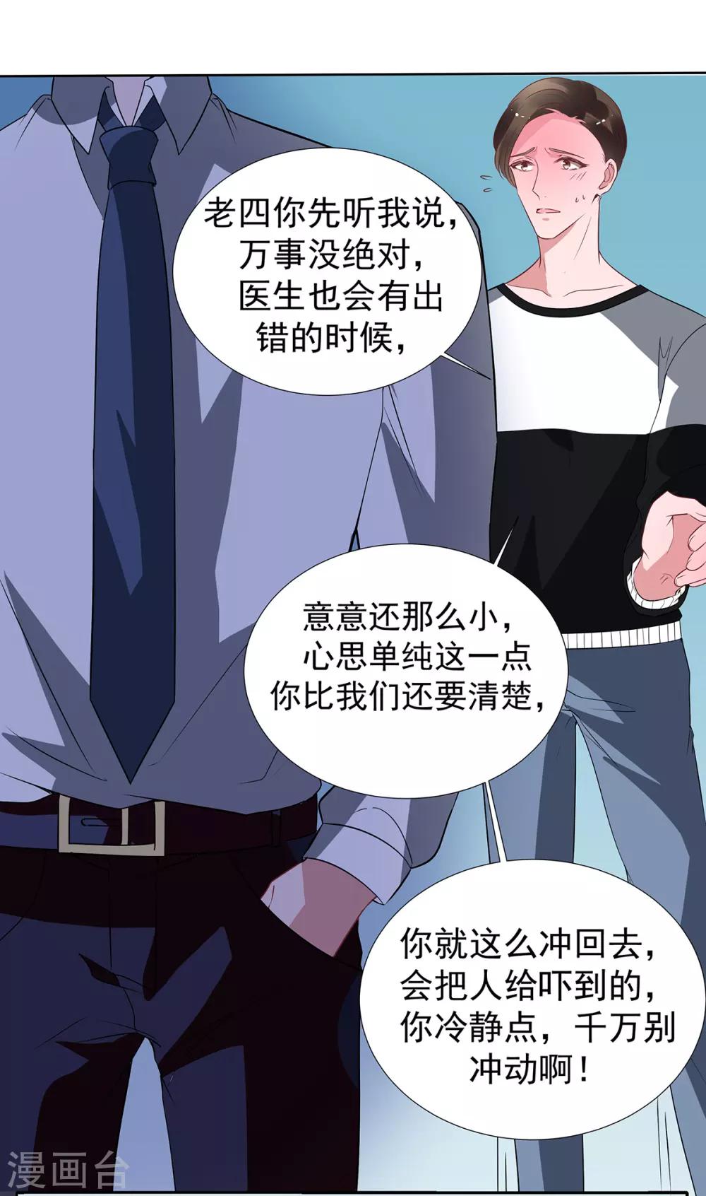 第2季31话 关于你老婆的26