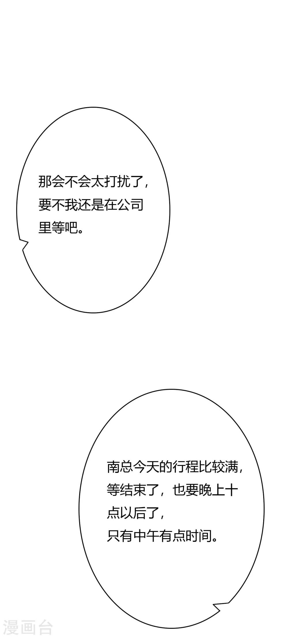第37话 这是你女朋友？3