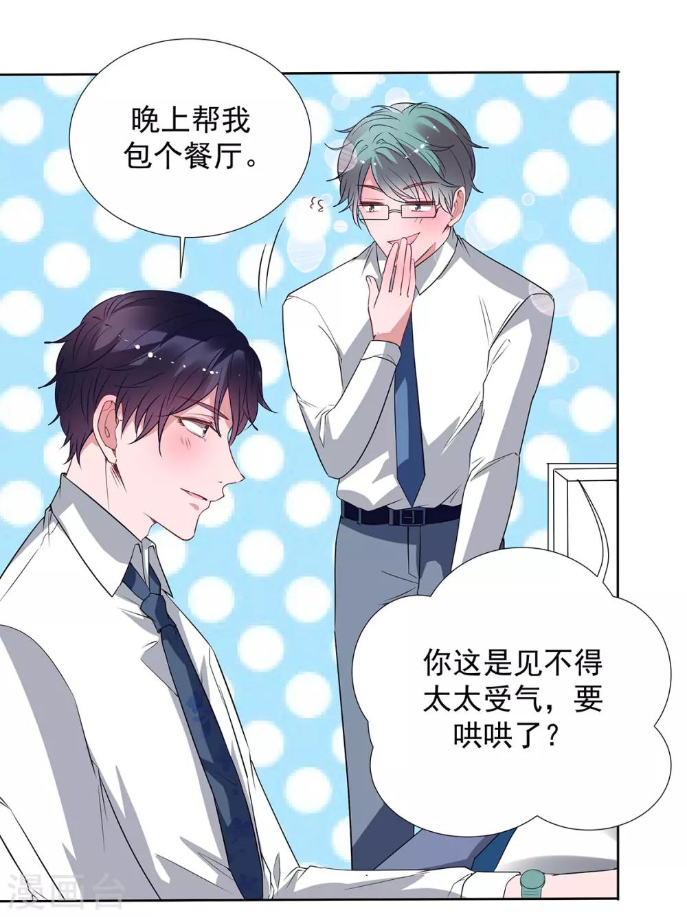 第2季31话 关于你老婆的6
