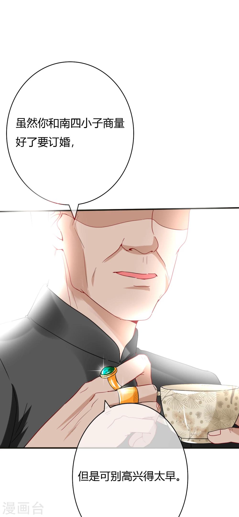 第47话 南四少奶奶的位置13