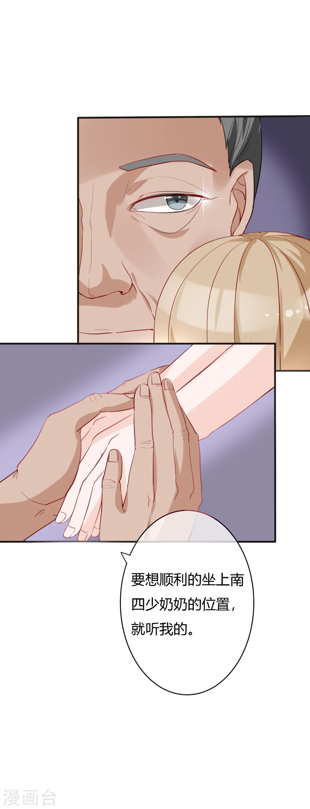 第47话 南四少奶奶的位置17