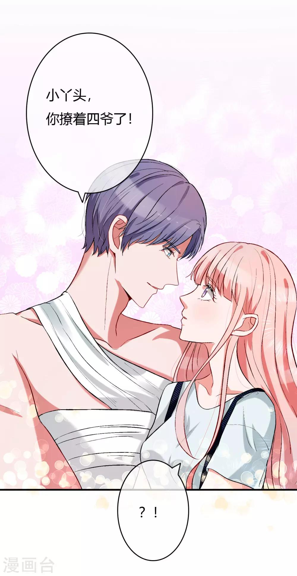 第55话 撩到四爷了！13