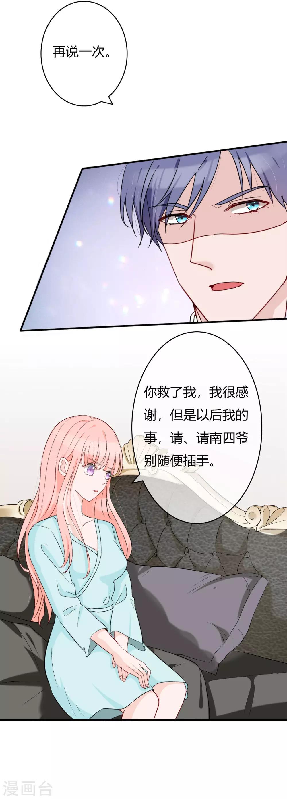 第52话 请四爷别插手6