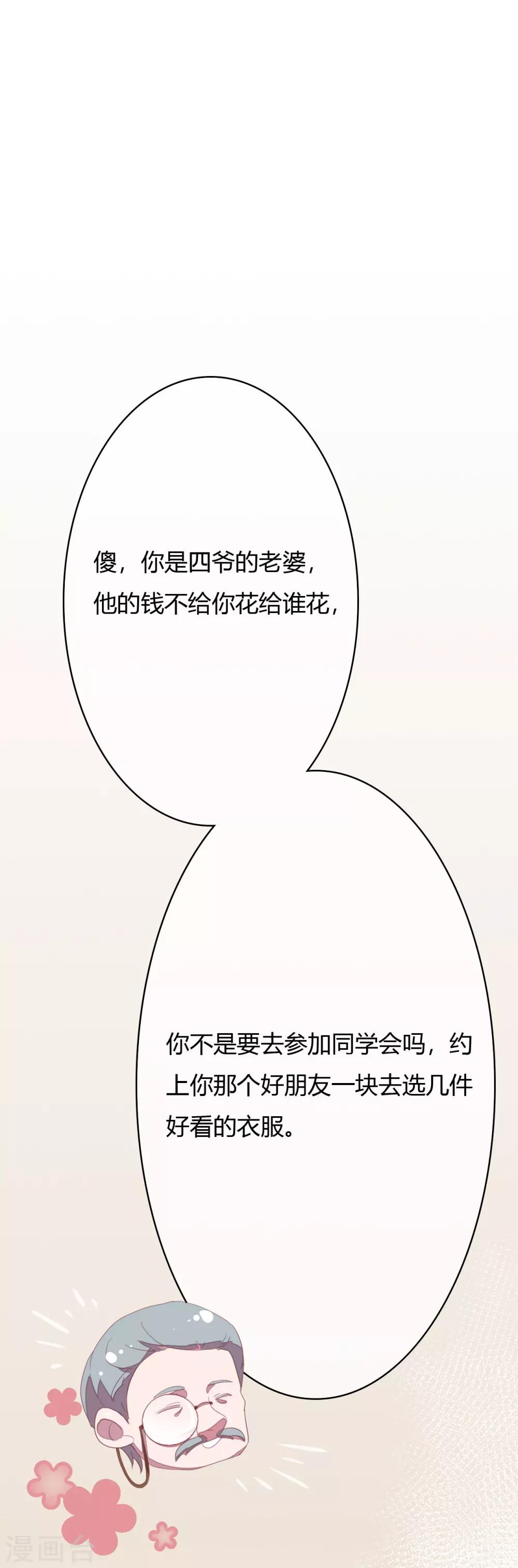 第25话 不用给他省钱4