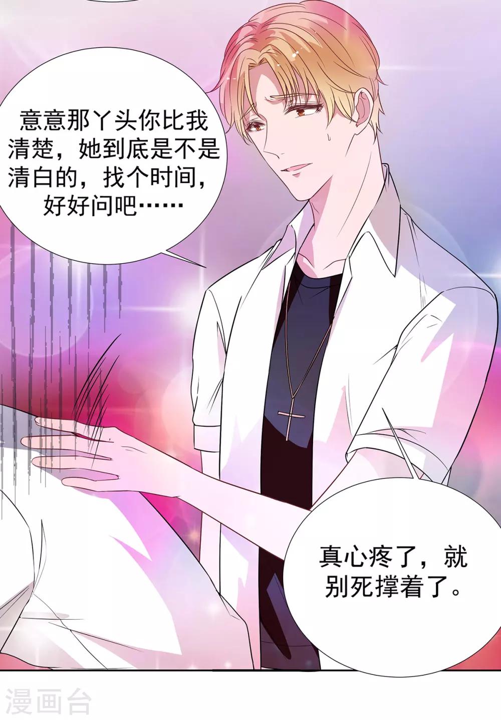第2季33话 伤与失望……6