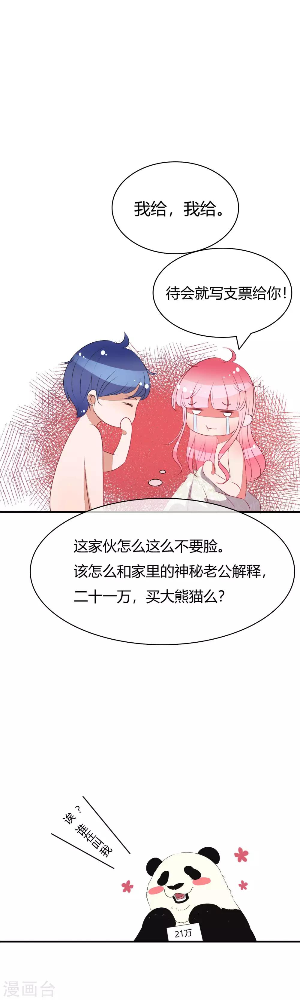 第3话 买只大熊猫8